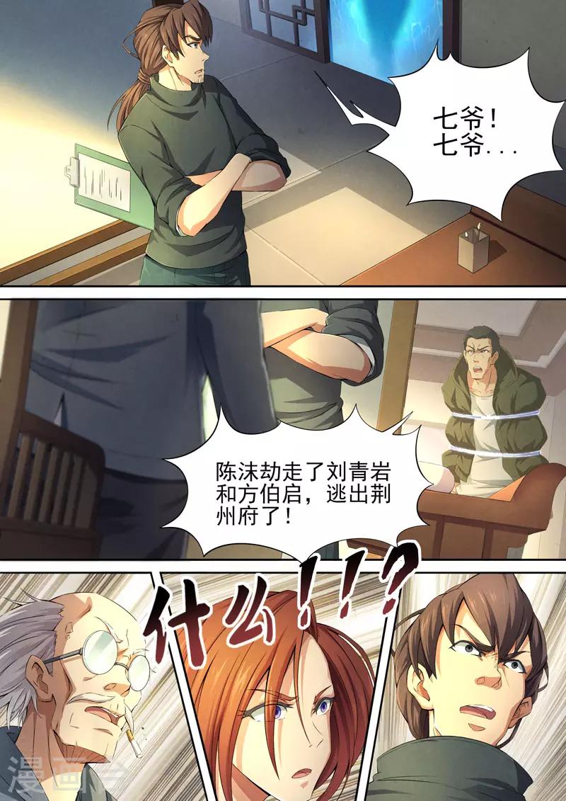 第80话 酆都城2-第82话