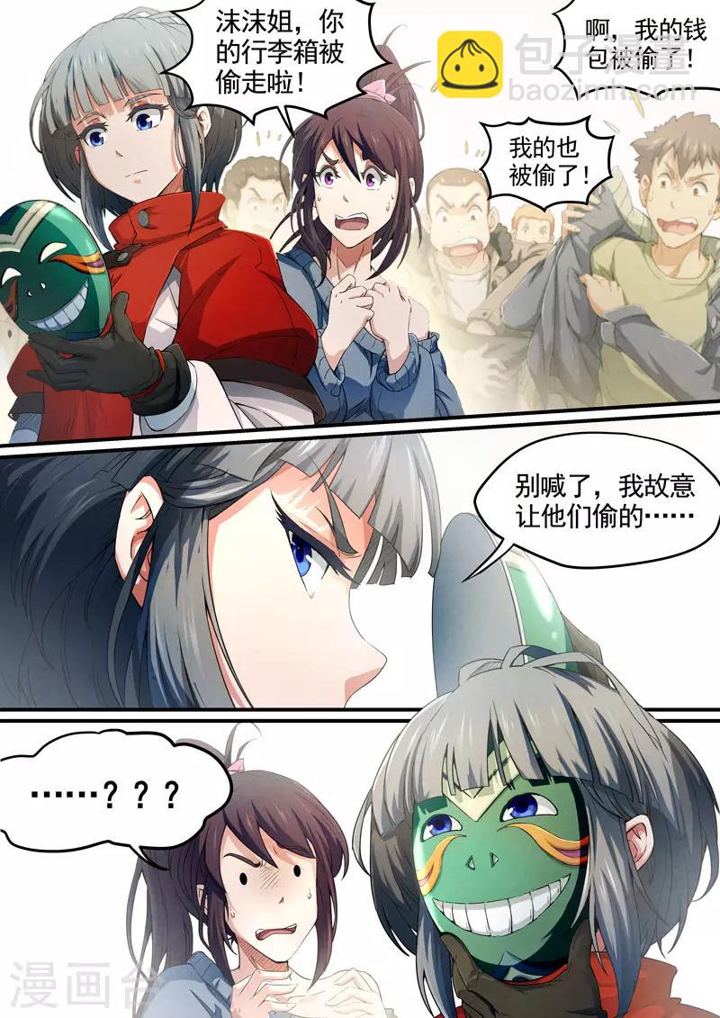 第84话 酆都城6-第86话