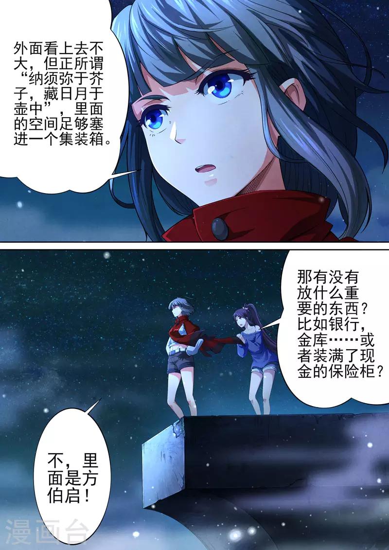 第84话 酆都城6-第86话