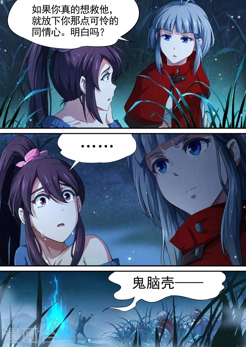 第86话 酆都城8-第88话