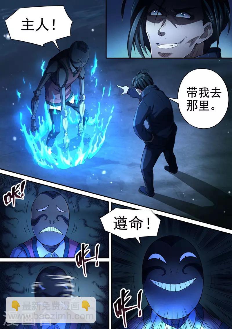 第86话 酆都城8-第88话