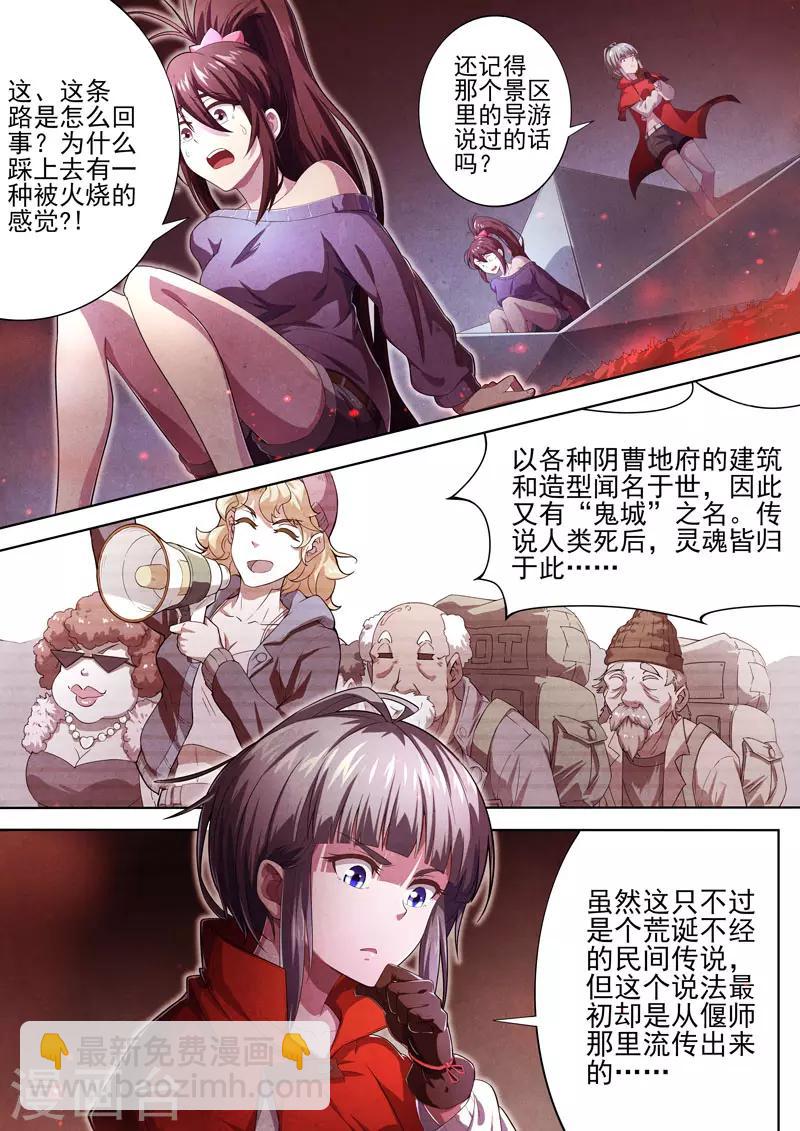 第88话 酆都城10-第90话