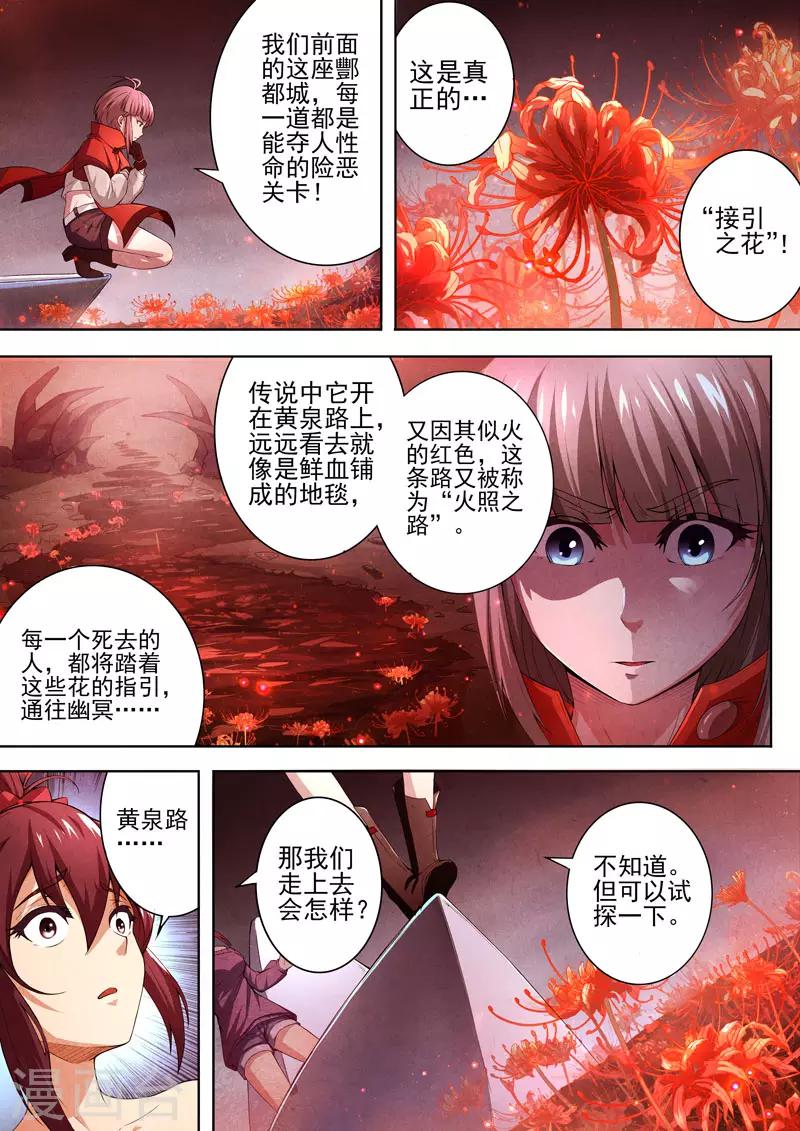 第88话 酆都城10-第90话