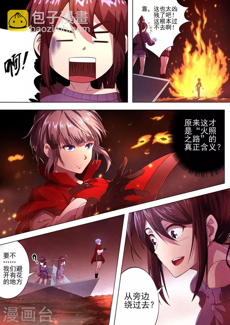 第88话 酆都城10-第90话