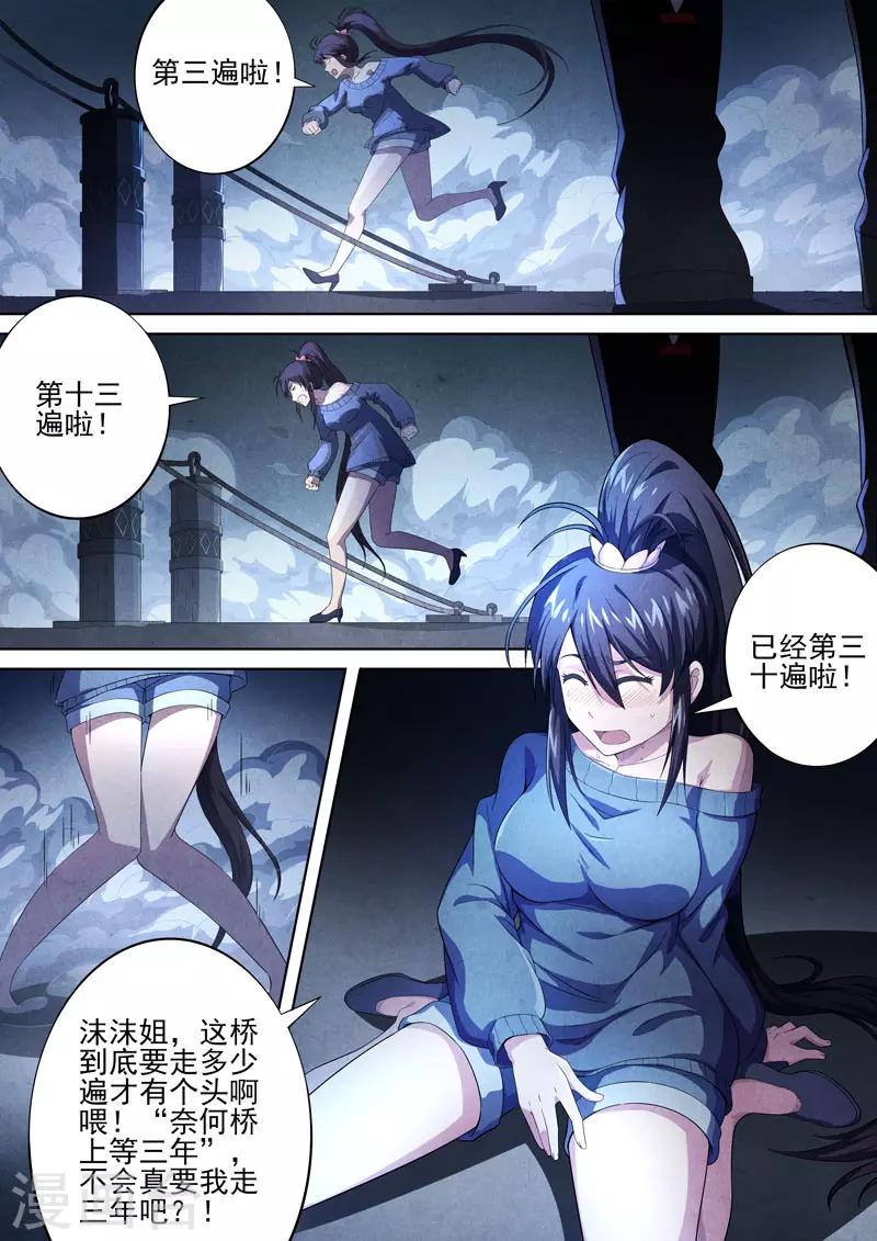 第90话 酆都城12-第92话