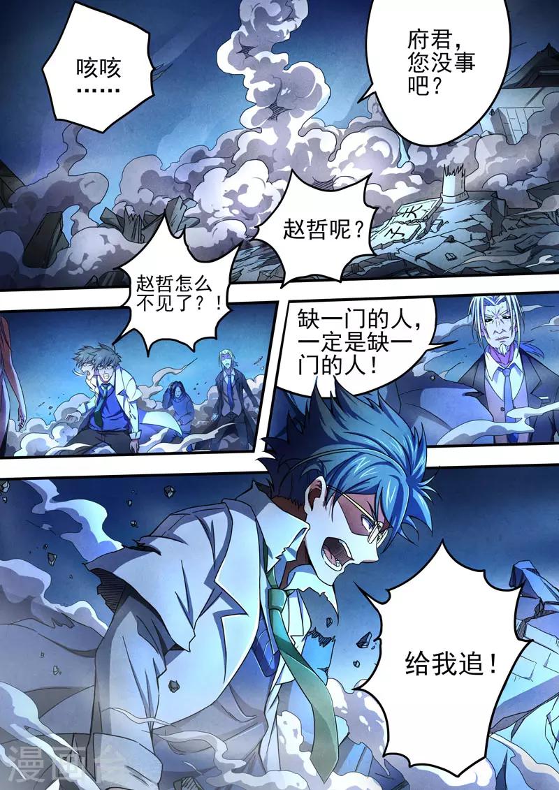 第98话 酆都城20-第100话