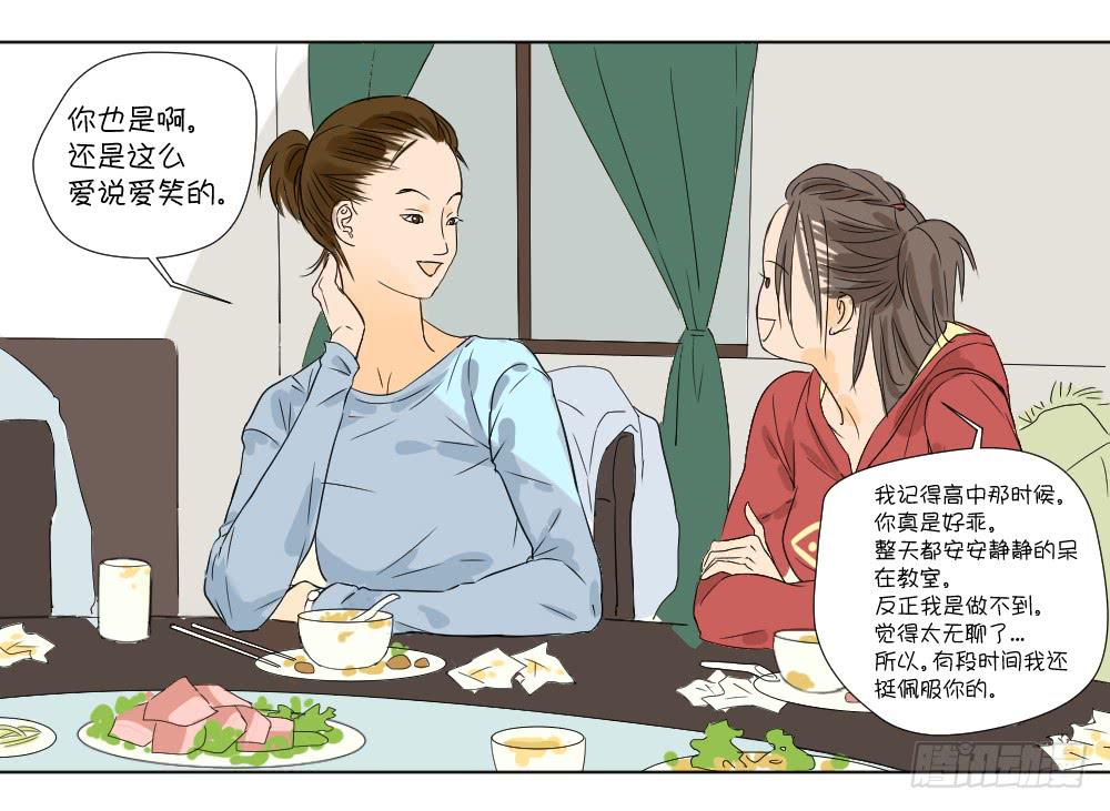 同学聚会(1/2)-第12话