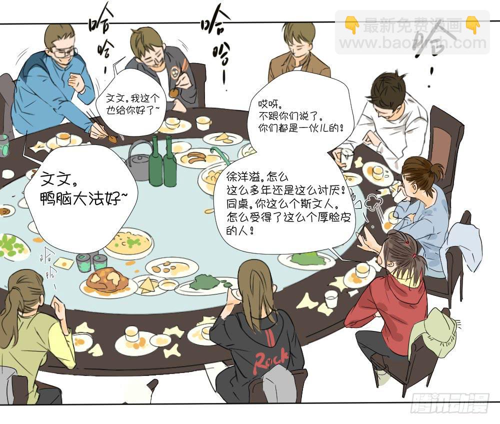 同学聚会(1/2)-第12话