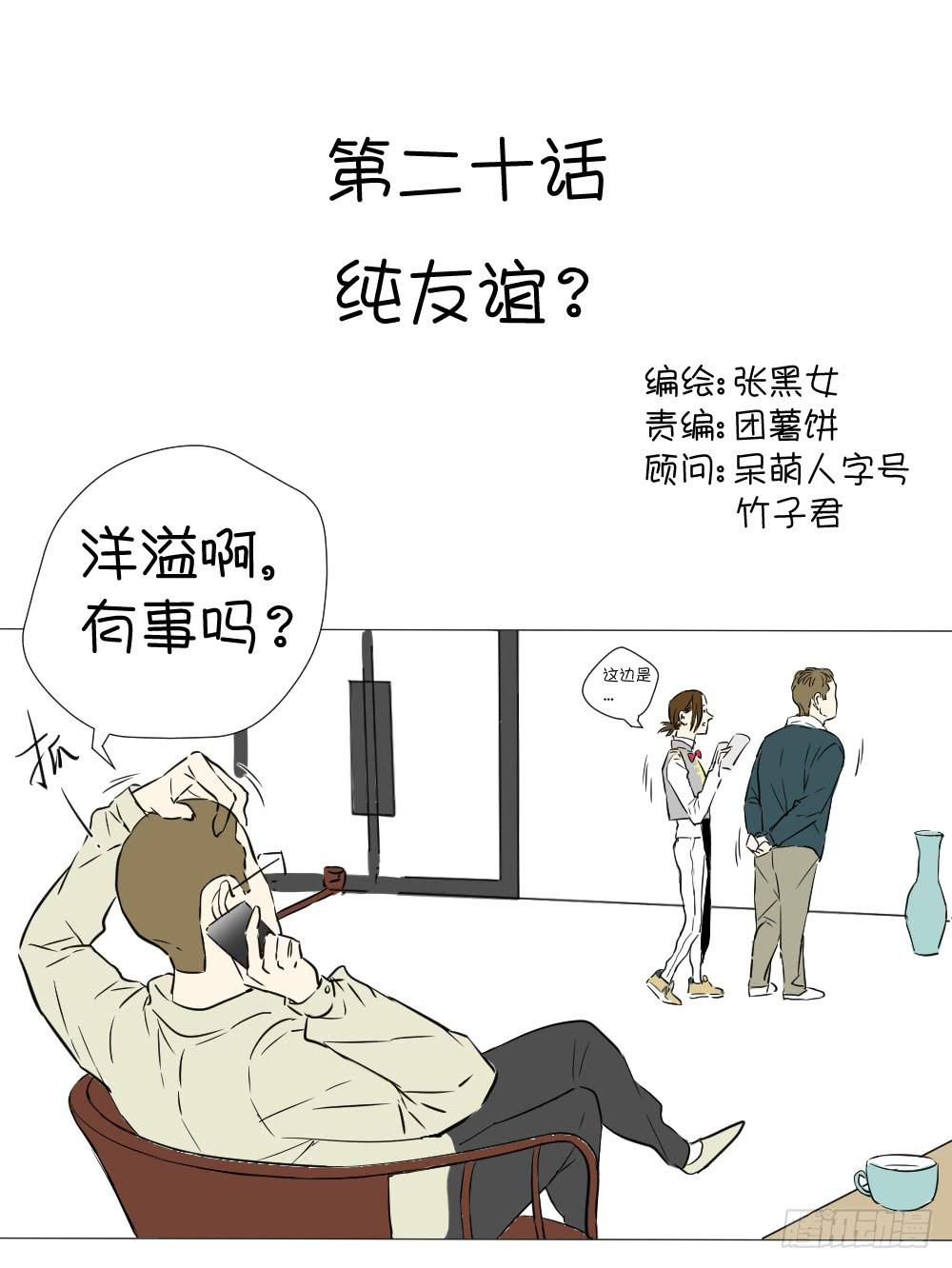 纯友谊？-第22话