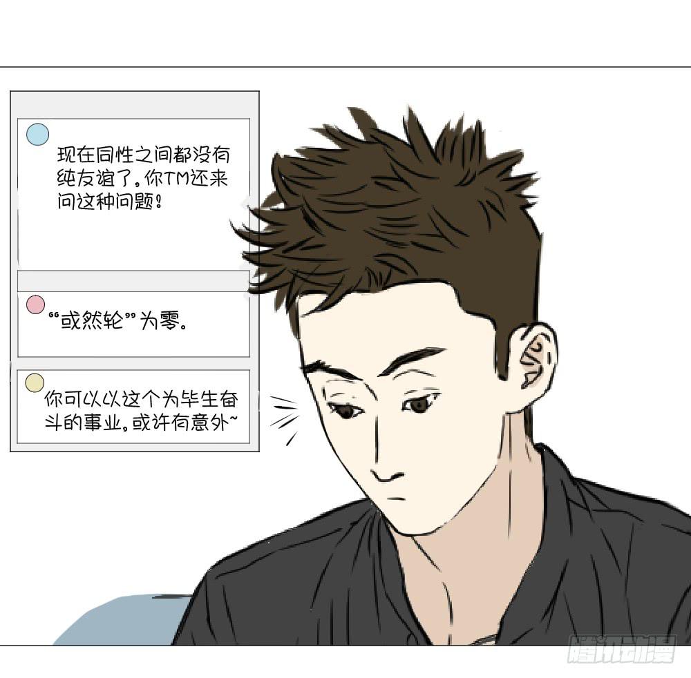 纯友谊？-第22话