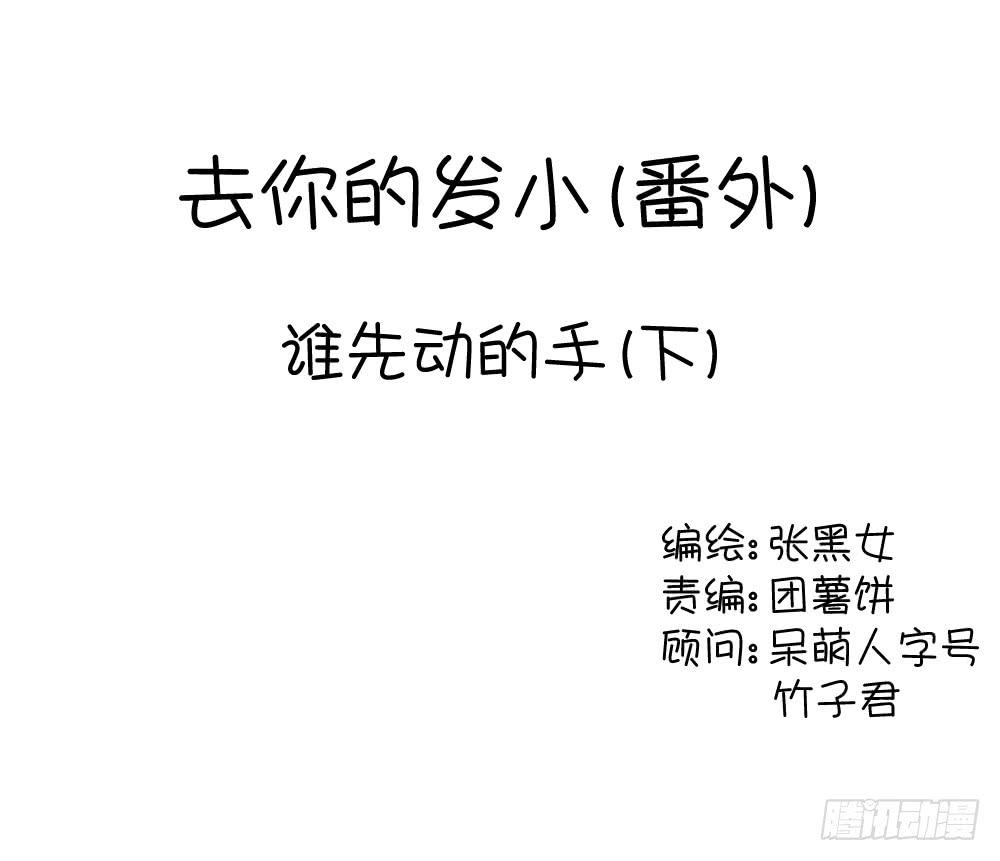 谁先动的手（下）-第28话