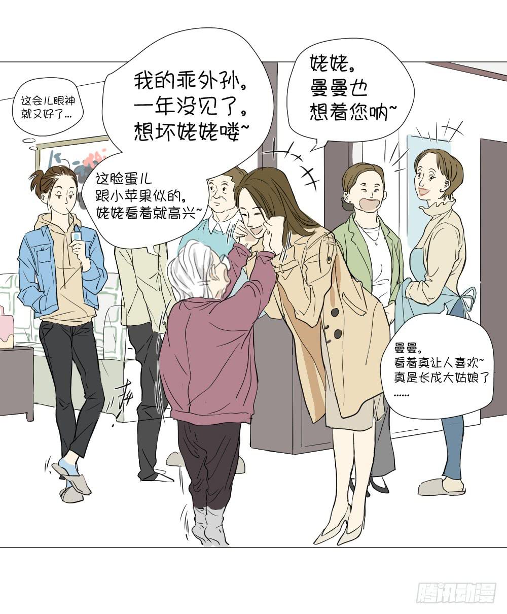 传说里，别人家的闺女-第30话