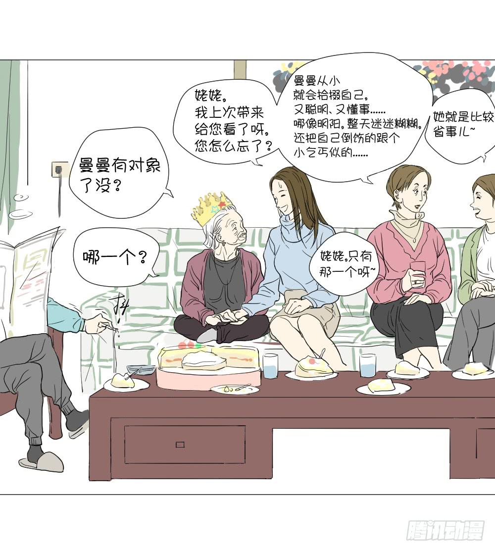 传说里，别人家的闺女-第30话