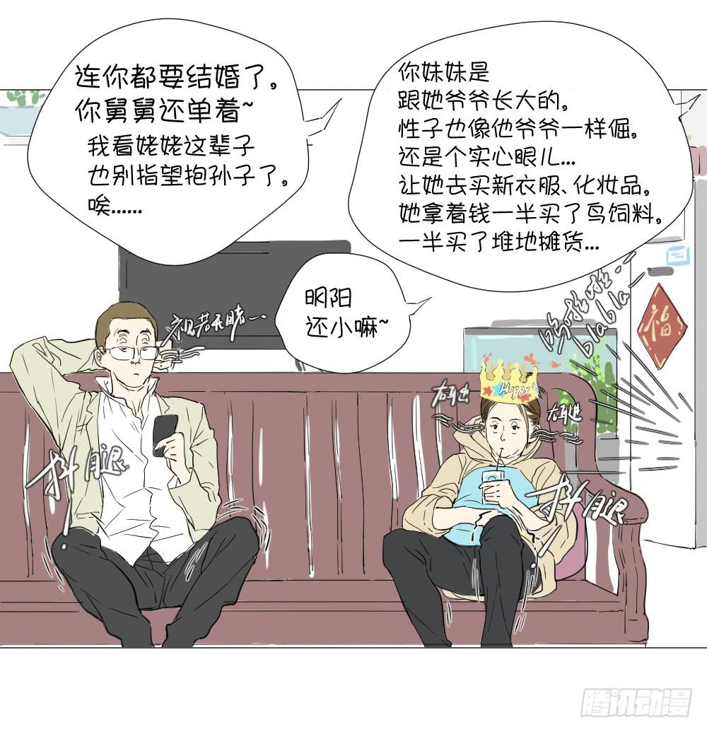 传说里，别人家的闺女-第30话