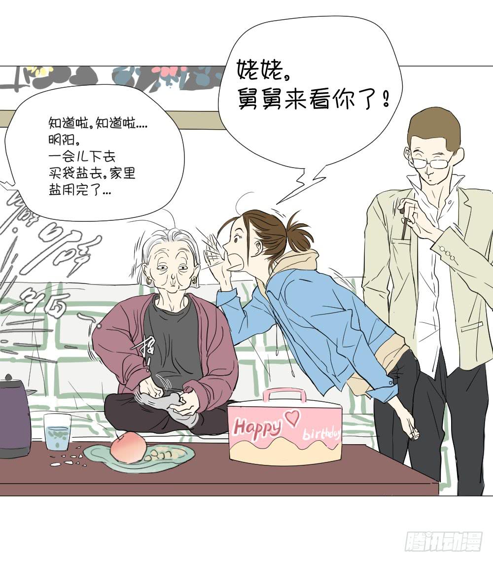 传说里，别人家的闺女-第30话