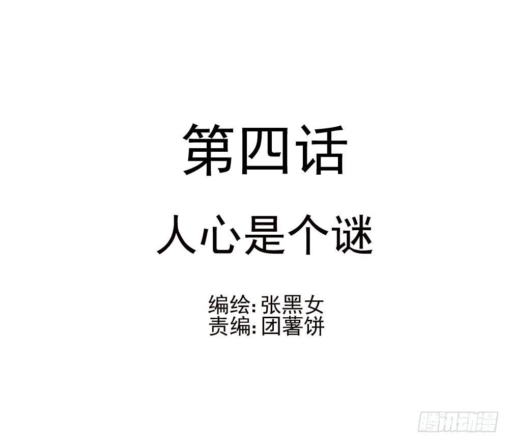 人心是个谜-第4话
