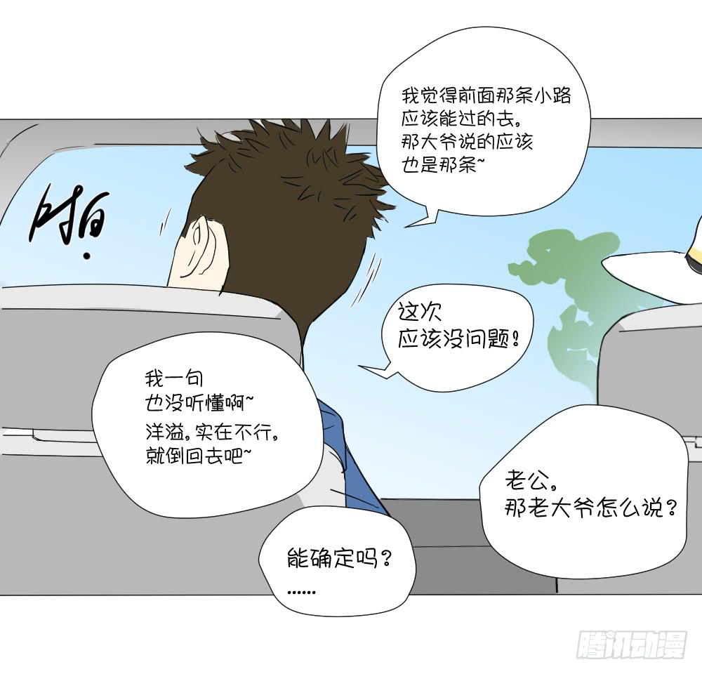 自驾游（二）-第36话