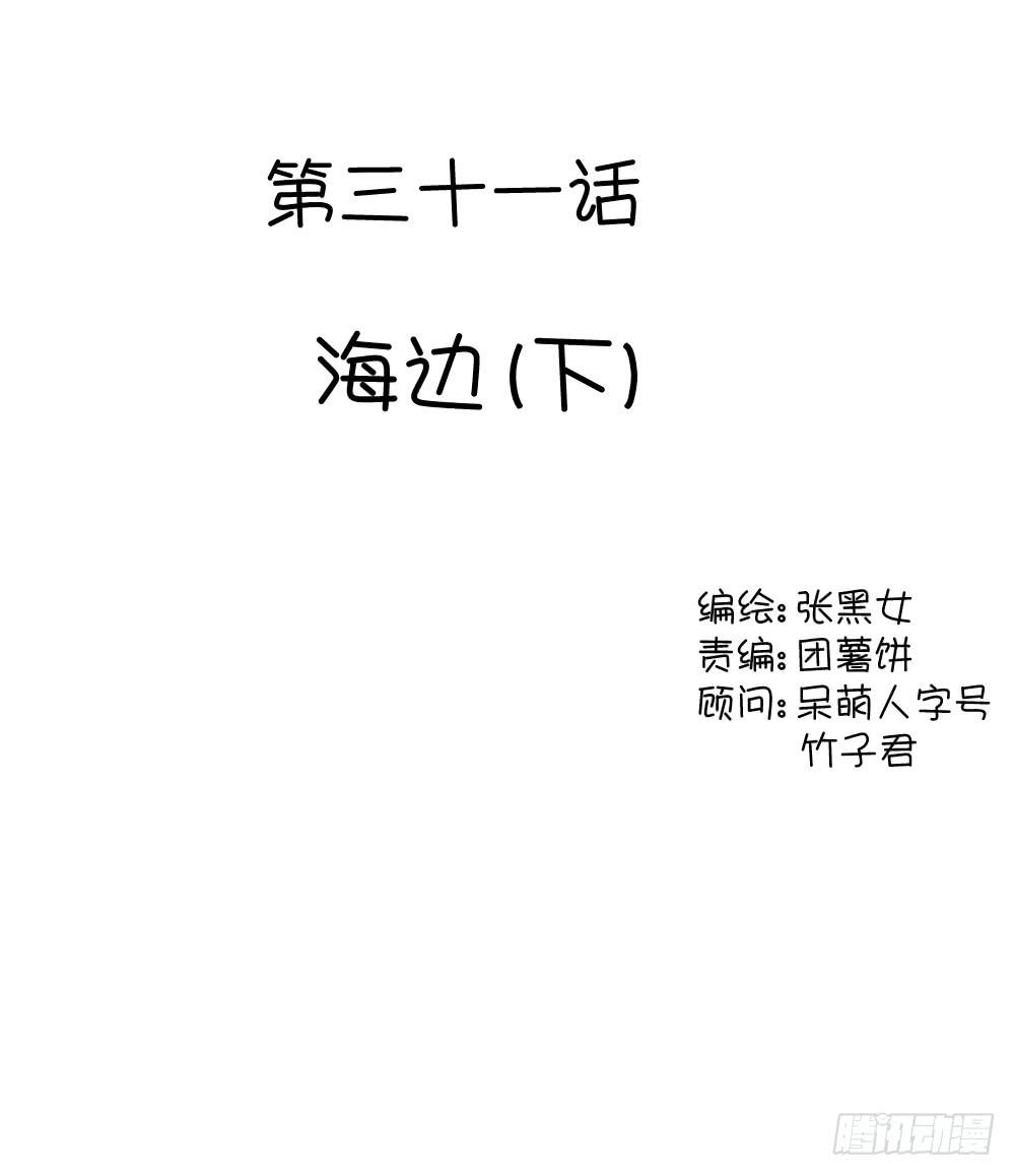 海边（下）-第38话