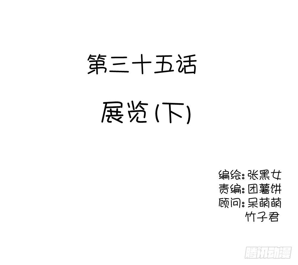 展览（下）-第44话