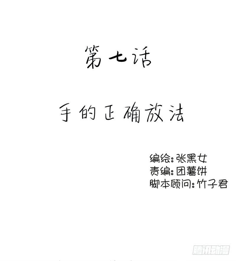 手的正确放法-第8话