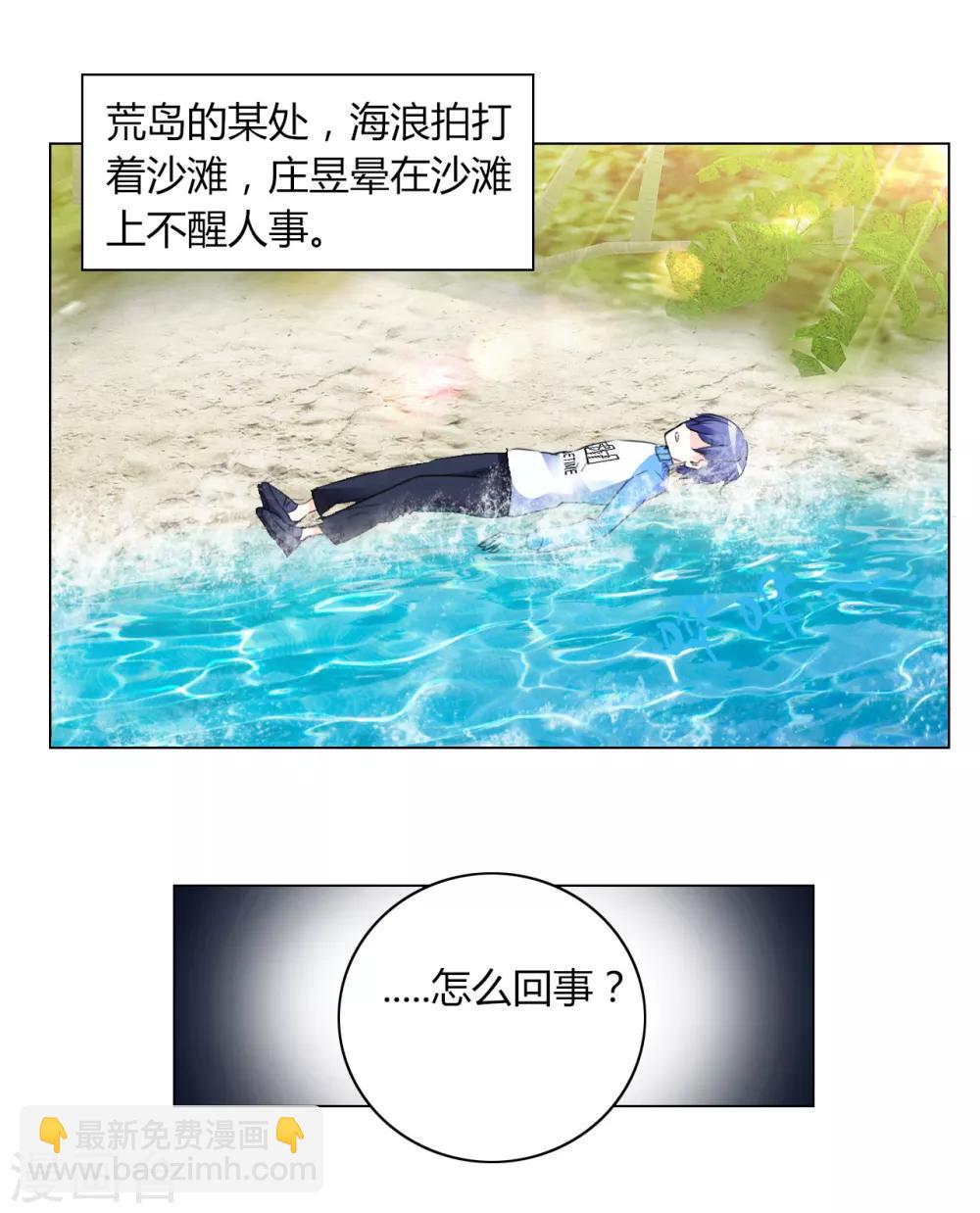 第1话 荒岛遇难-第2话