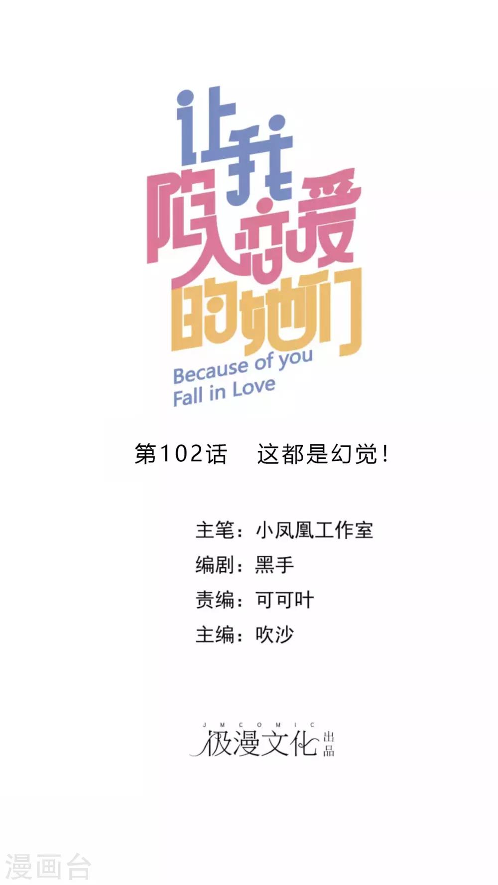 第102话 这都是幻觉！-第104话