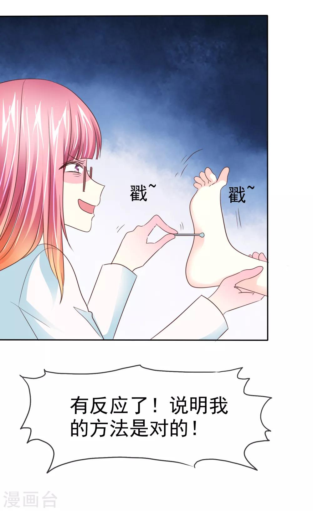 第108话 敏感的脚-第110话