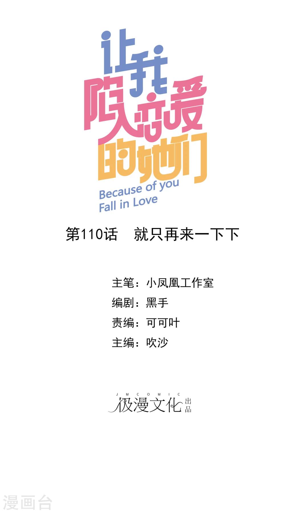 第110话 就只再来一下下-第112话