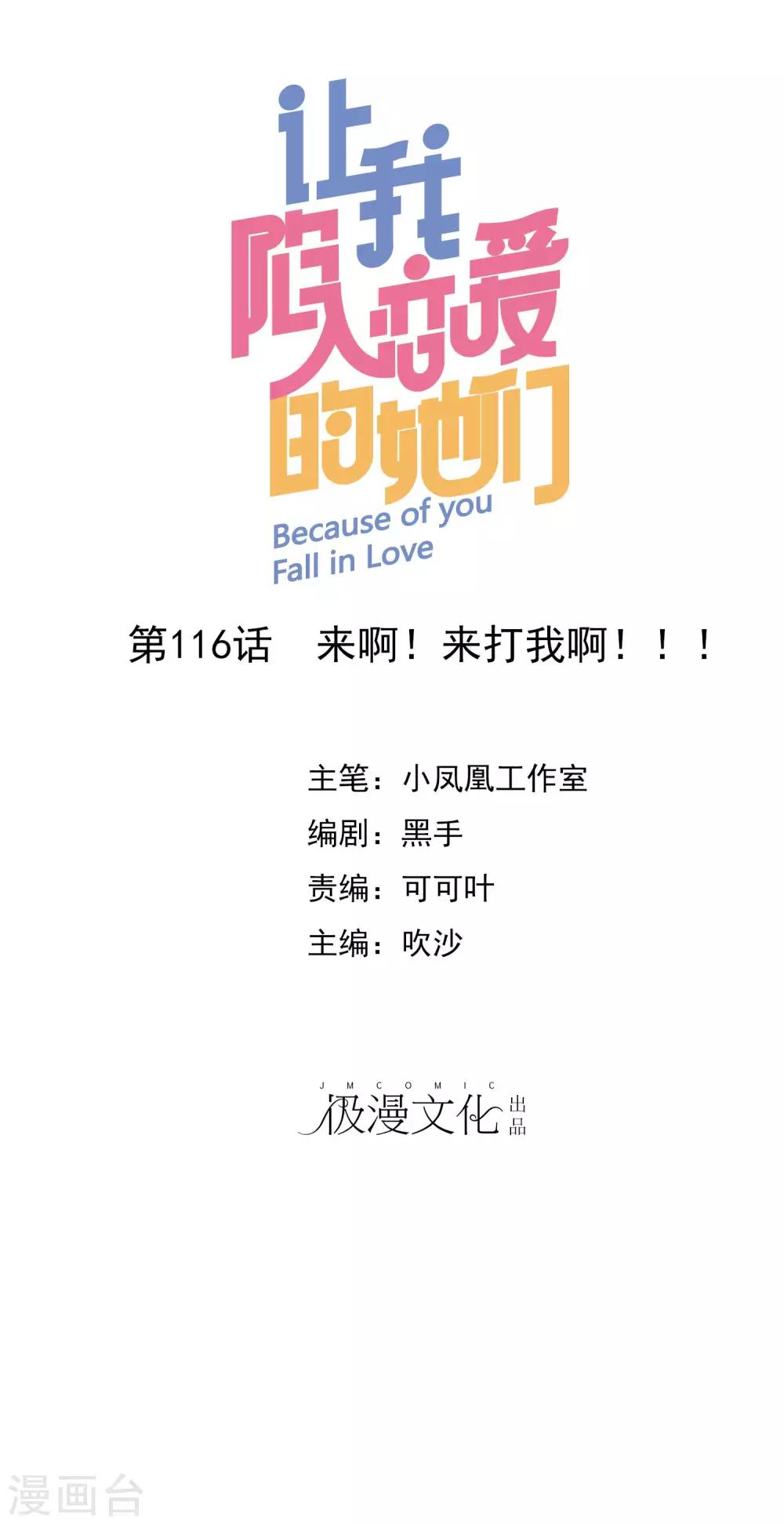 第116话 来啊！来打我啊！！！-第118话