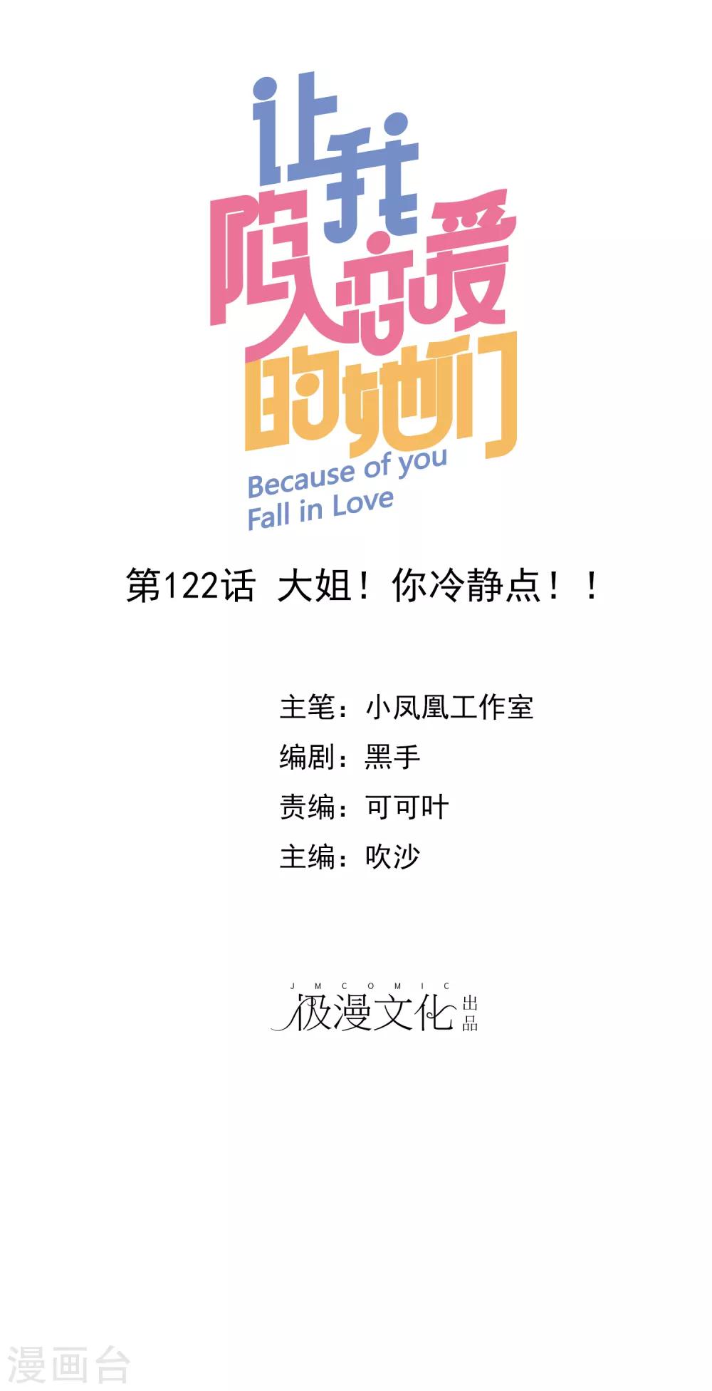 第122话 大姐！你冷静点！-第124话
