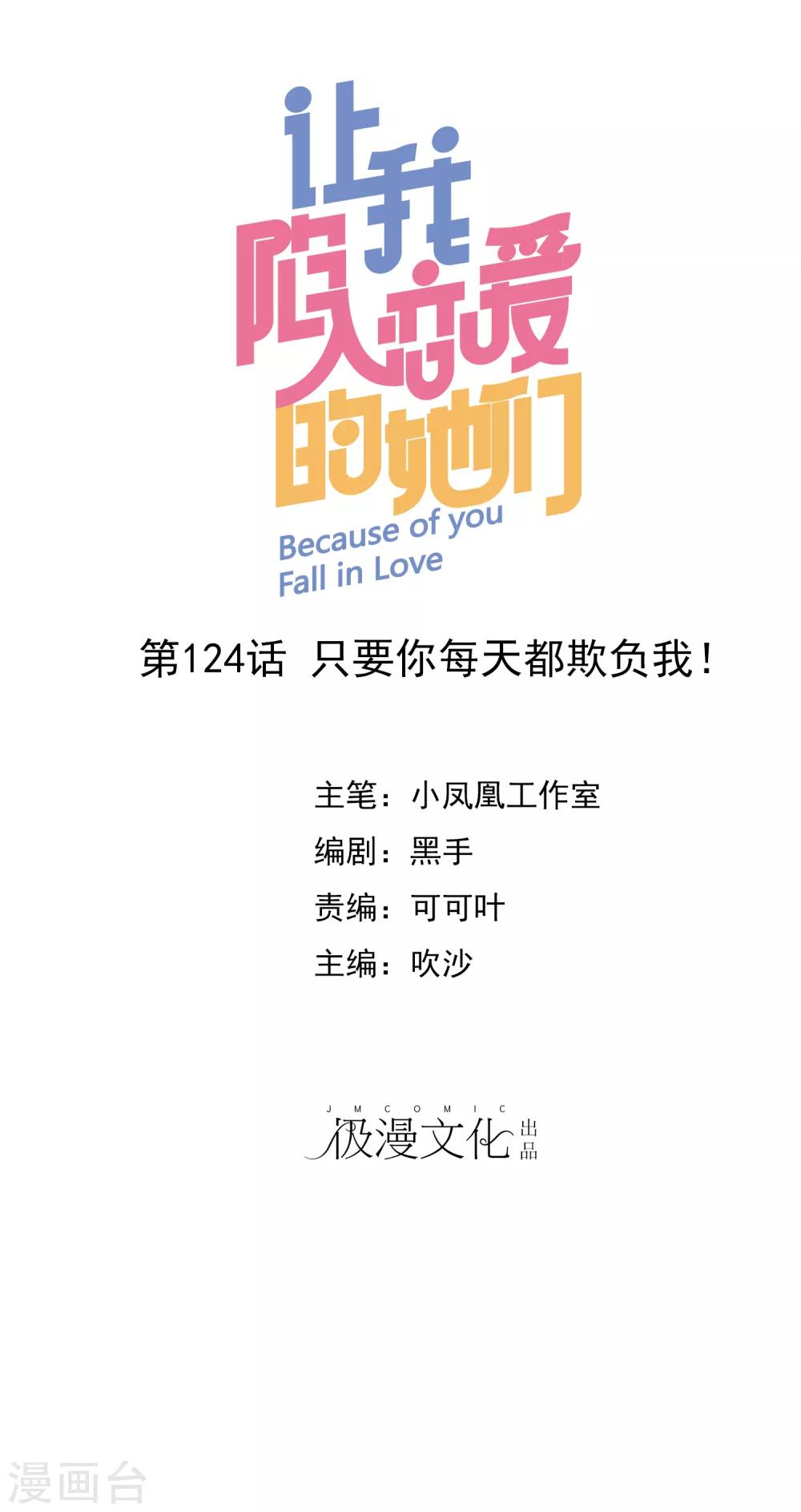 第124话 只要你每天都欺负我！-第126话