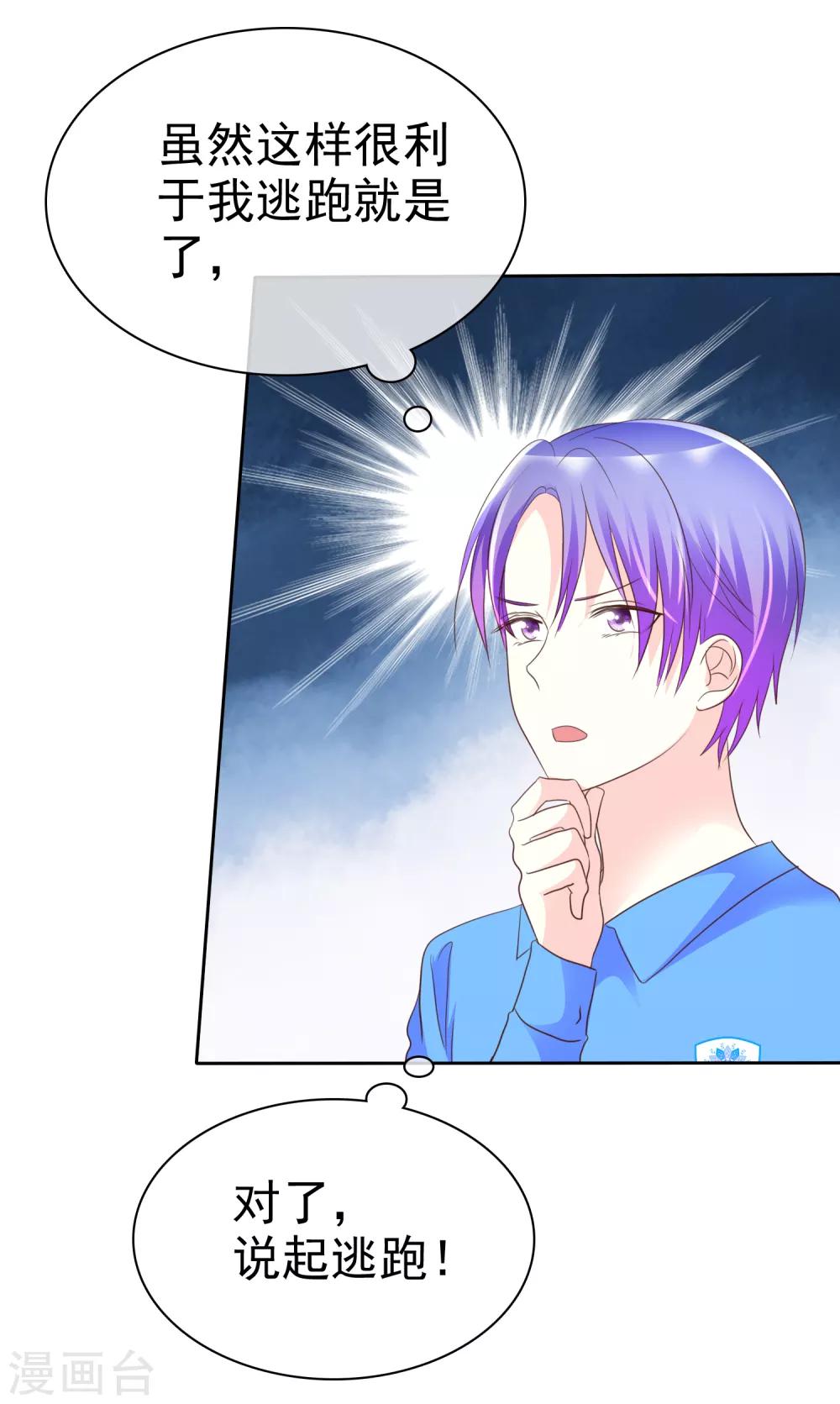 第124话 只要你每天都欺负我！-第126话