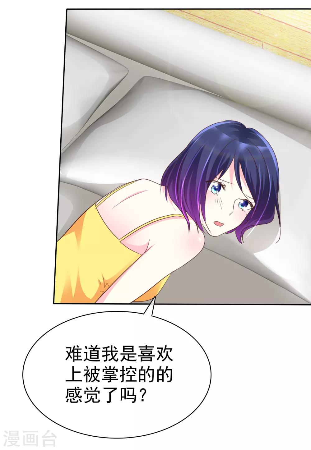 第124话 只要你每天都欺负我！-第126话