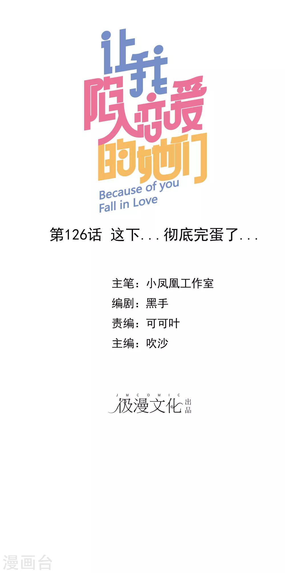 第126话 这下彻底完蛋了！-第128话