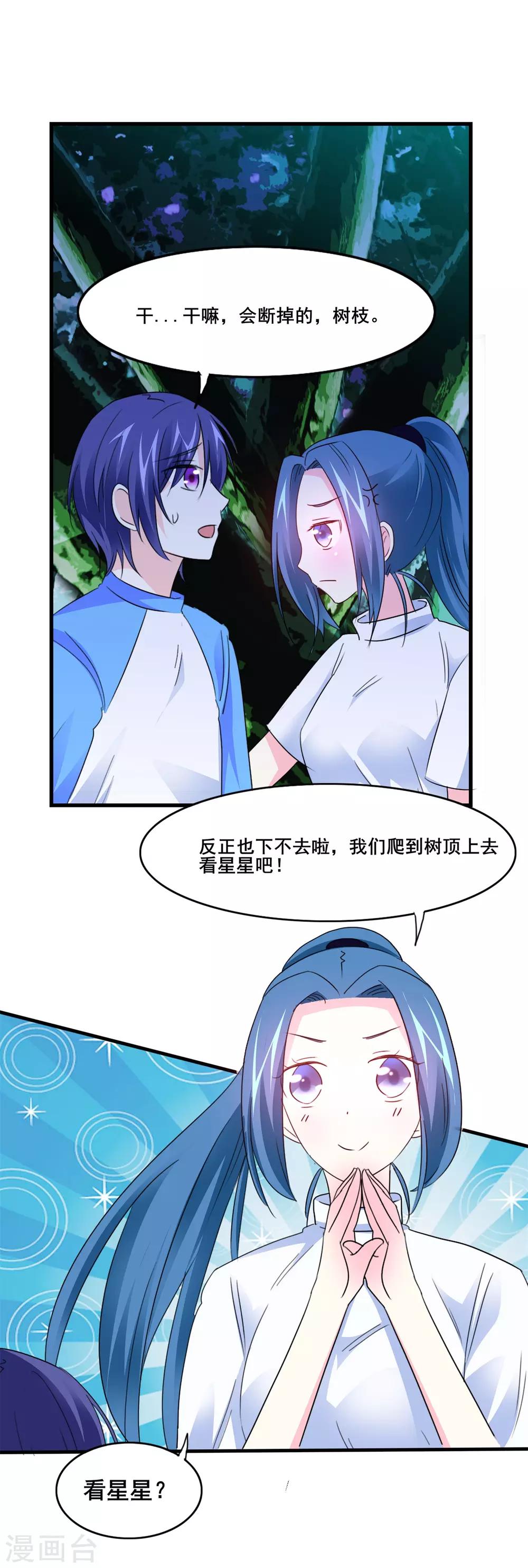 第13话 独处一夜-第14话