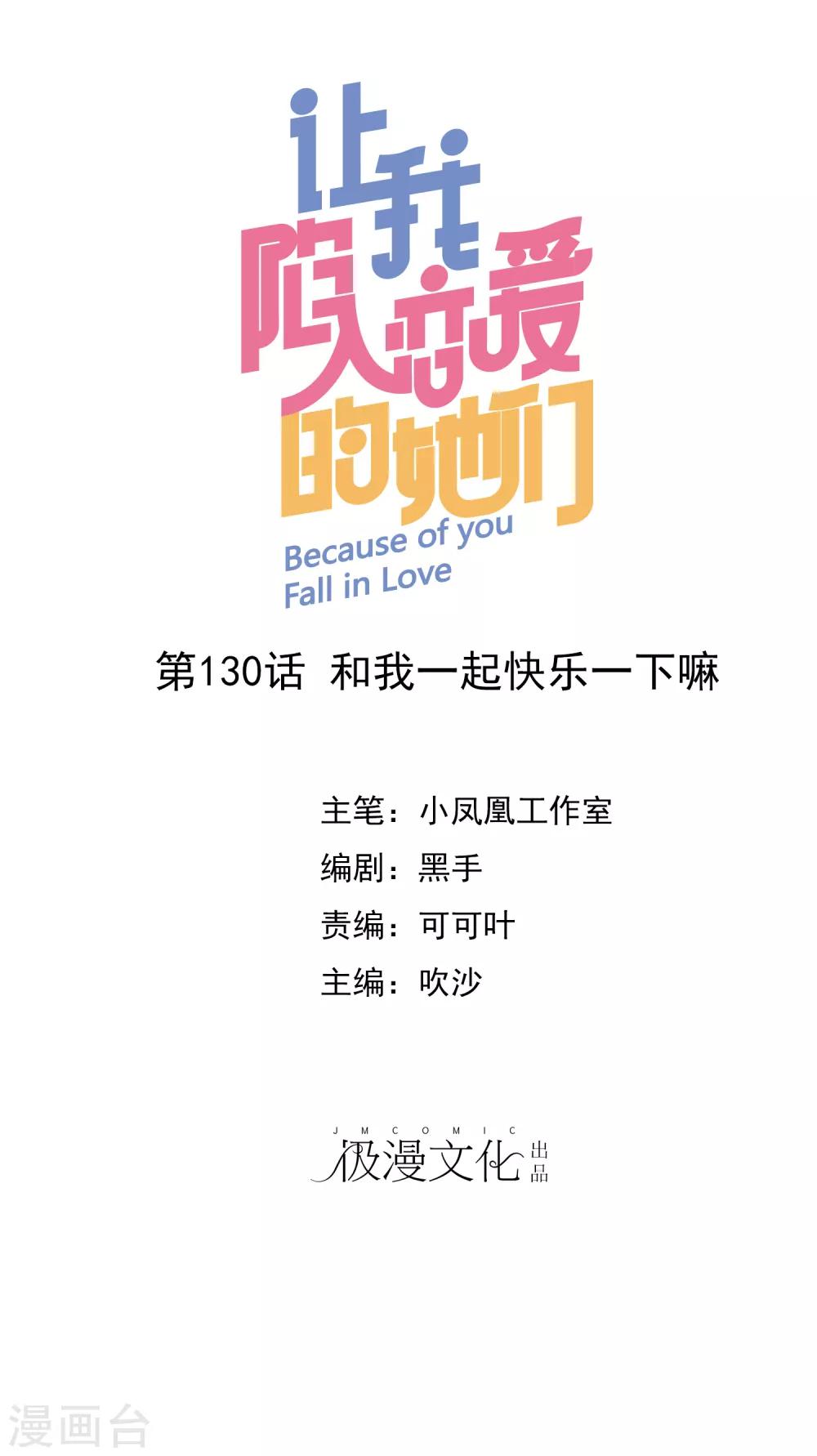 第130话 和我一起快乐一下嘛-第132话