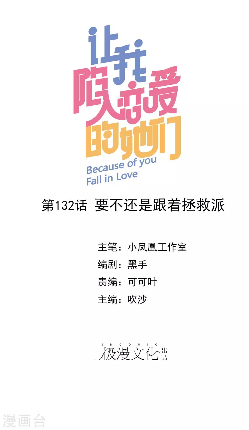 第132话 要不还是跟着拯救派-第134话