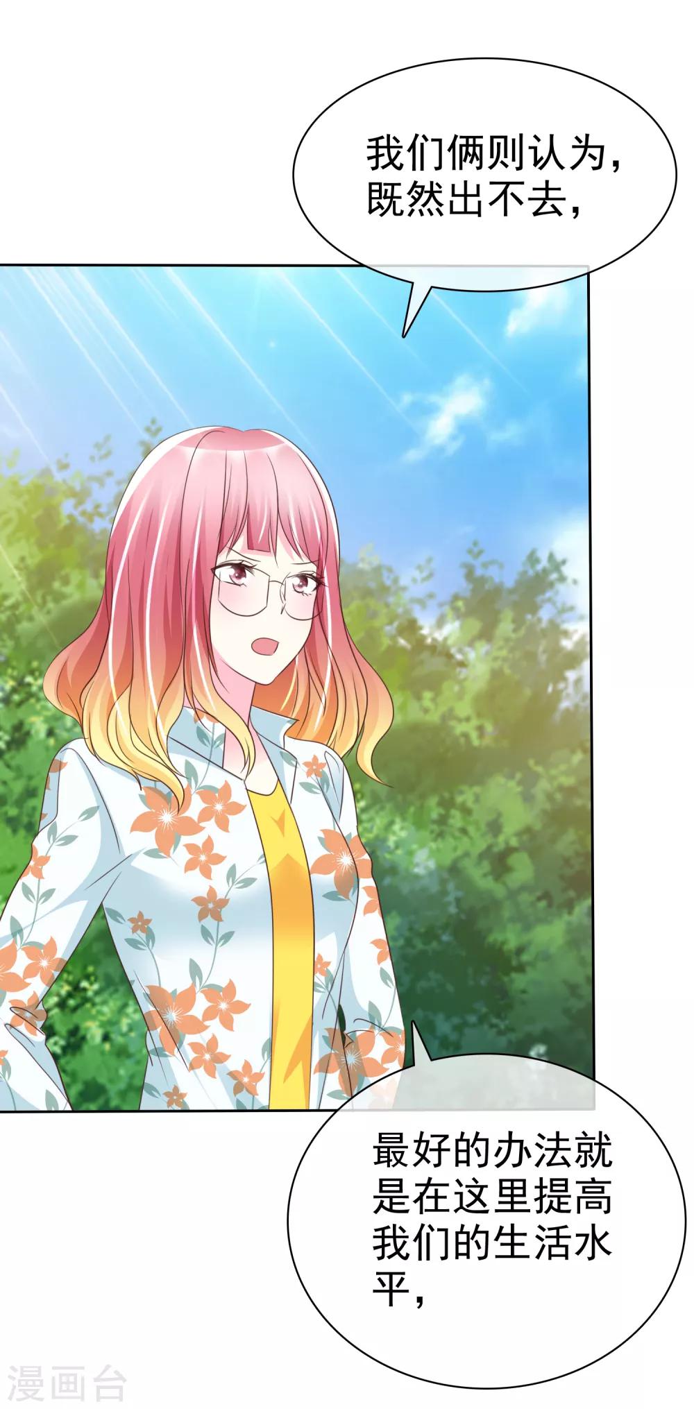 第132话 要不还是跟着拯救派-第134话