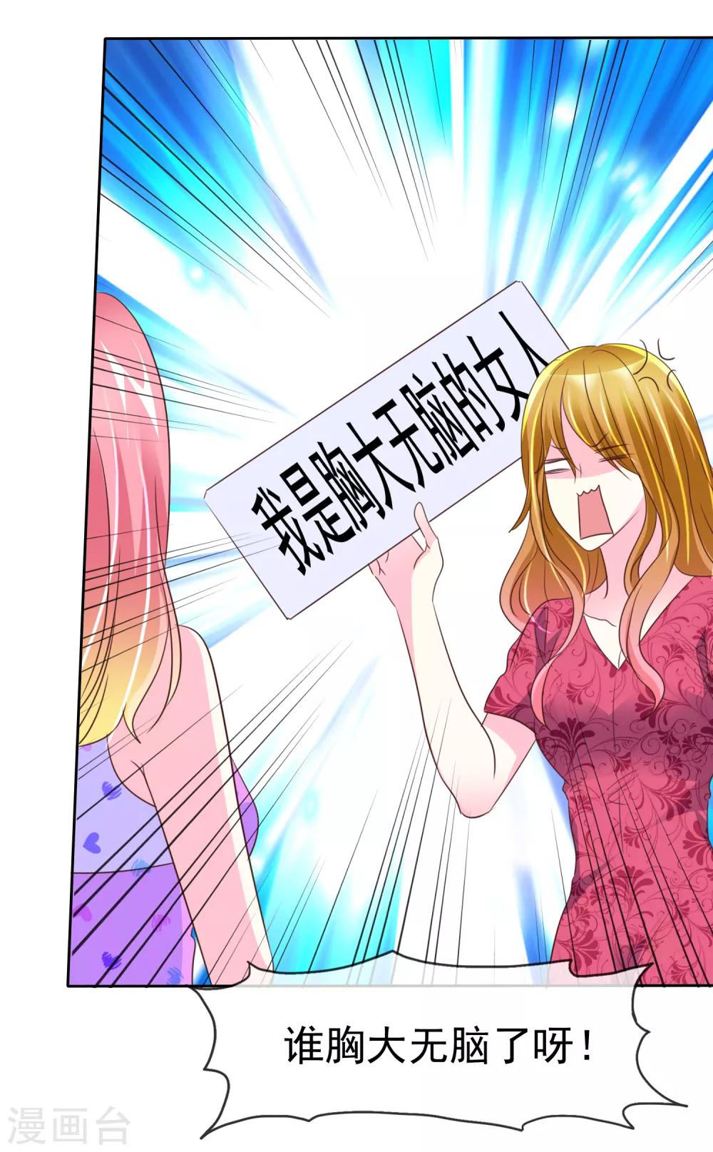 第134话 谁胸大无脑了呀！-第136话