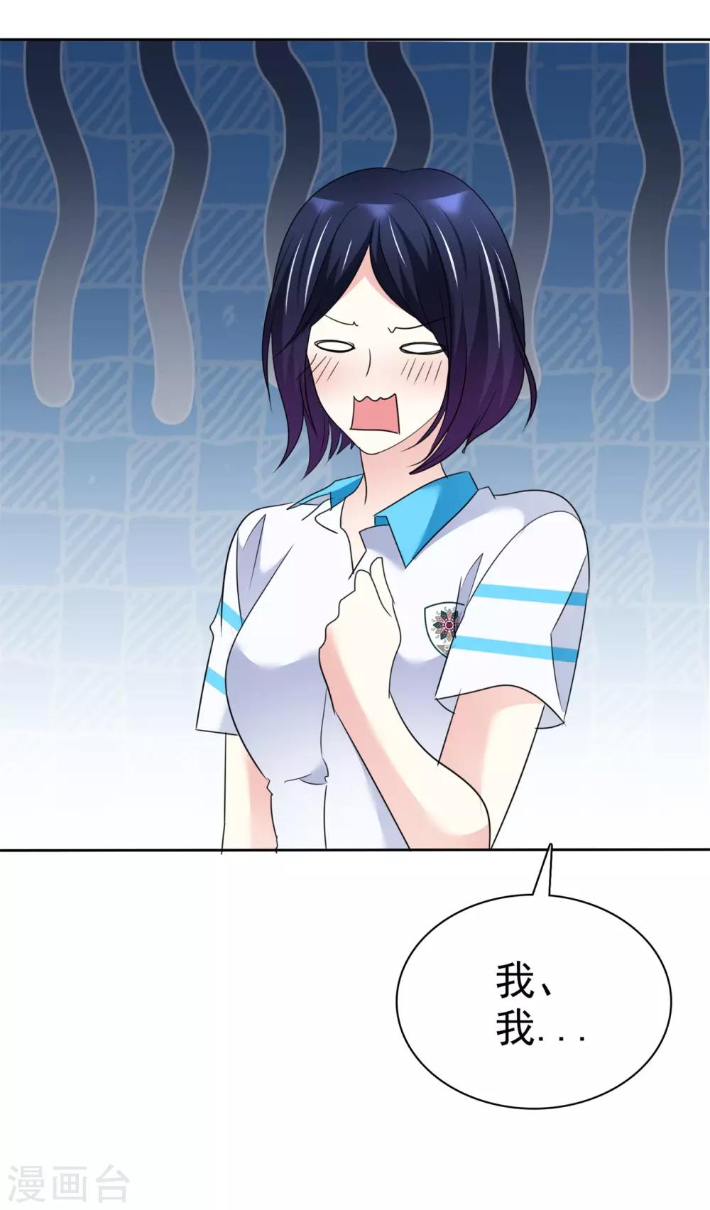 第136话 人家好想被你欺负-第138话