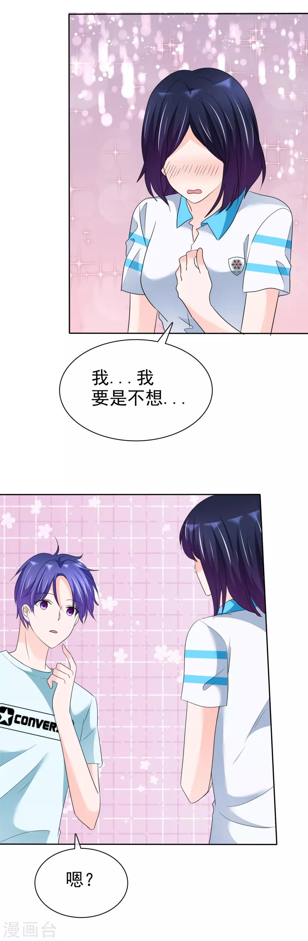 第136话 人家好想被你欺负-第138话