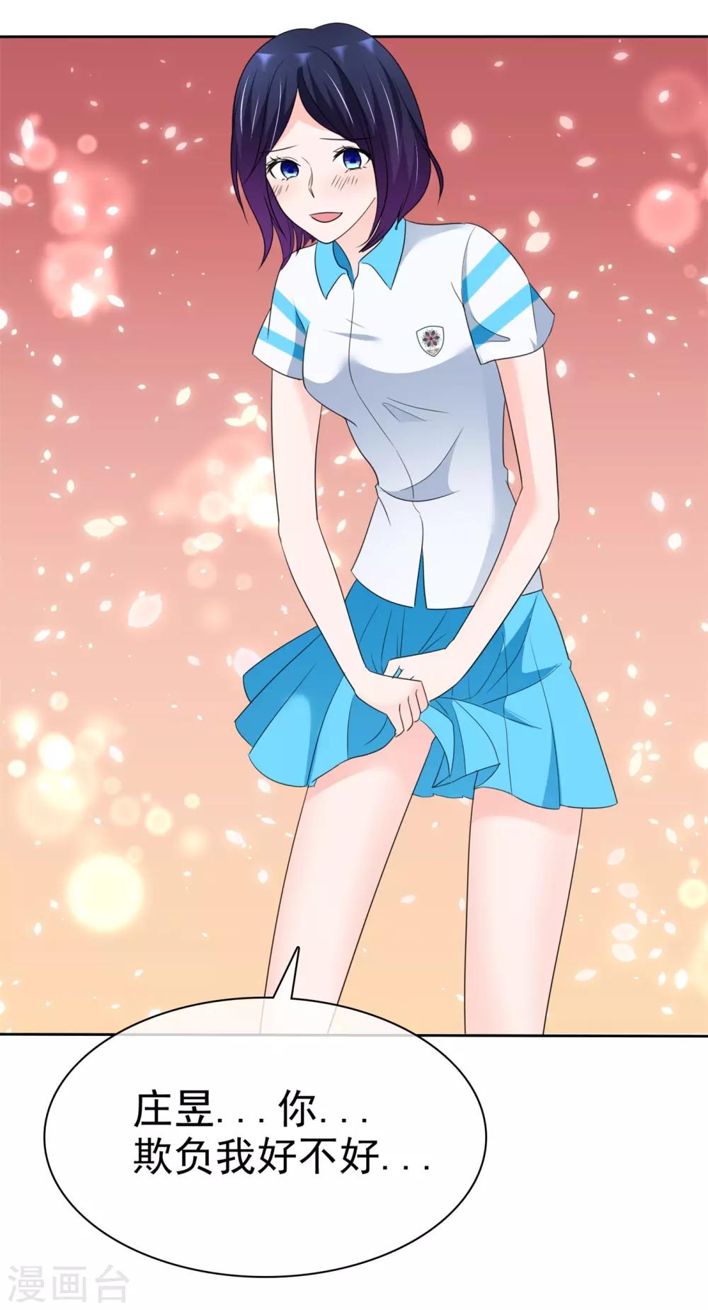 第136话 人家好想被你欺负-第138话