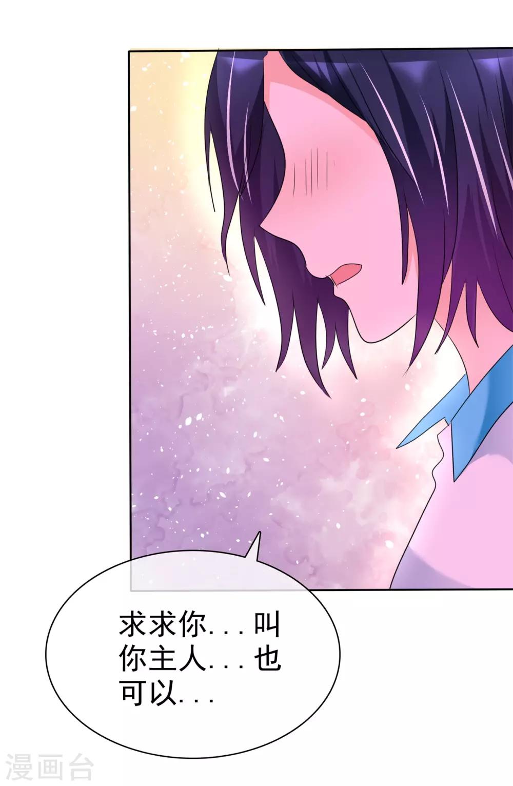 第136话 人家好想被你欺负-第138话