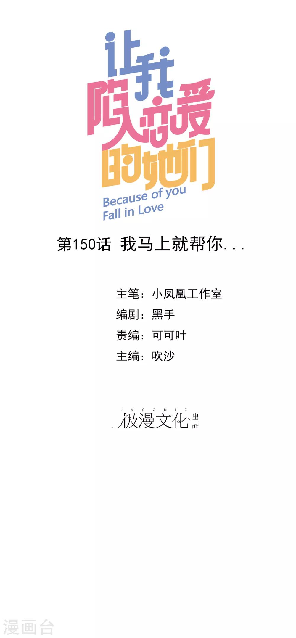 第150话 我马上就帮你-第152话