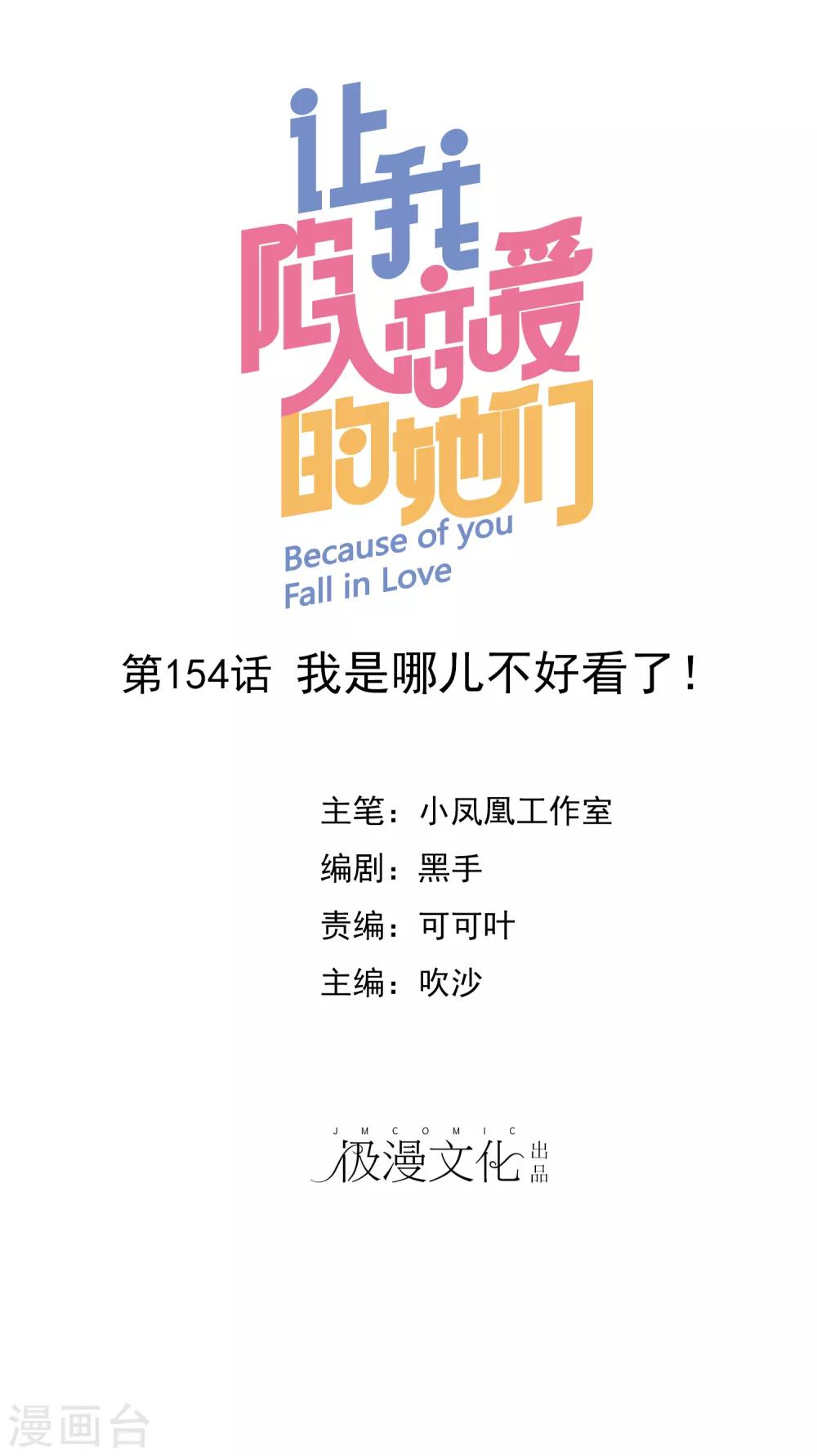 第154话 我是哪儿不好看了！-第156话