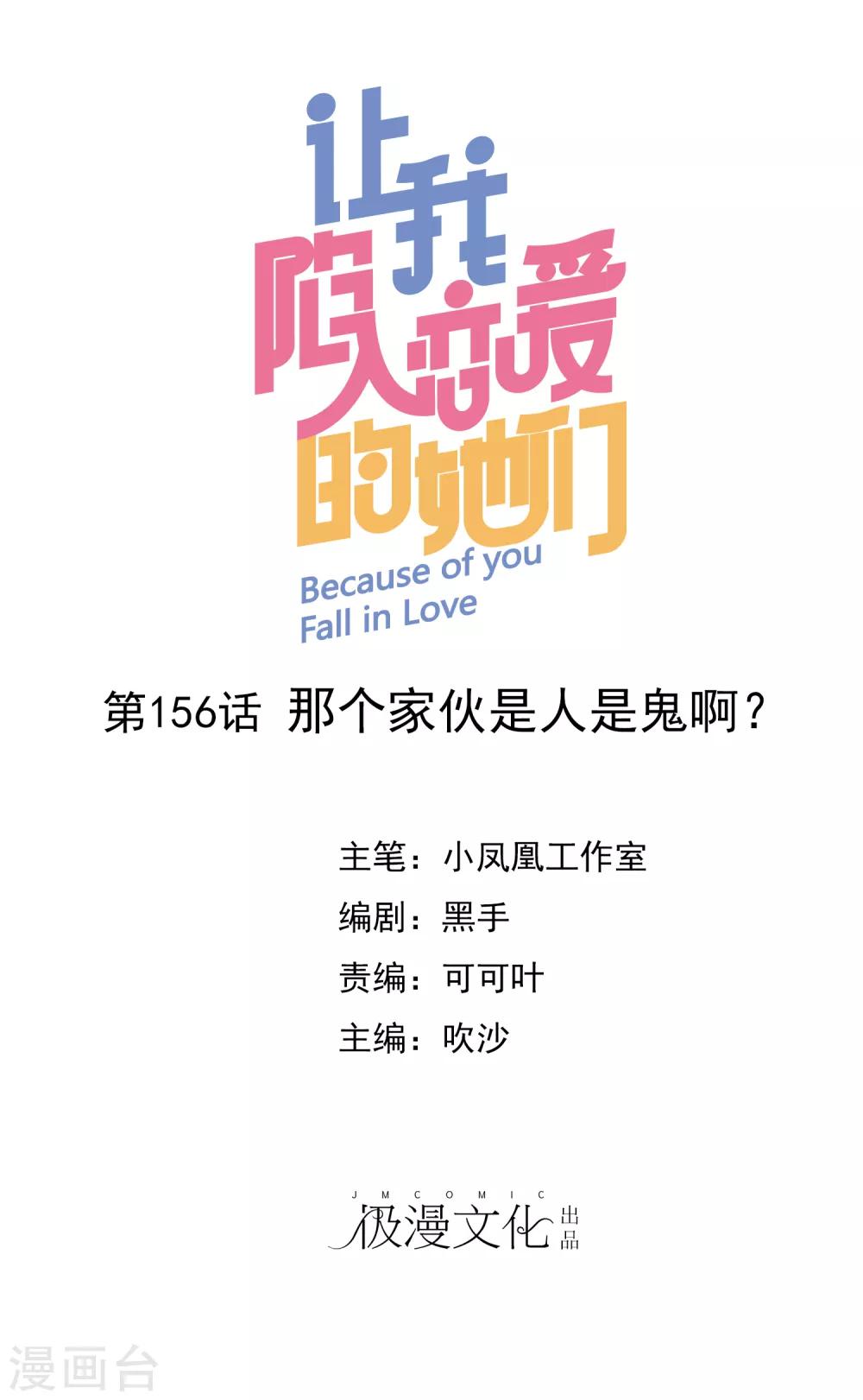 第156话 那家伙是人是鬼啊？-第158话