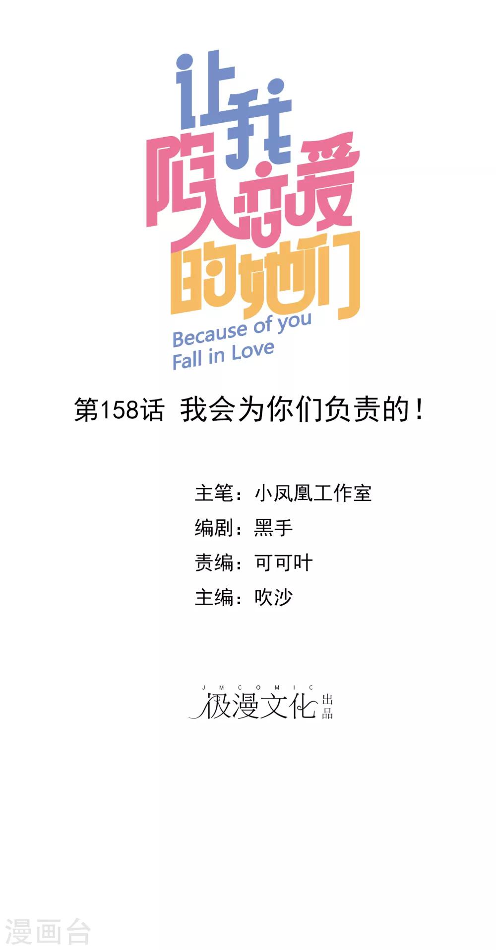 第158话 我会为你们负责！-第160话