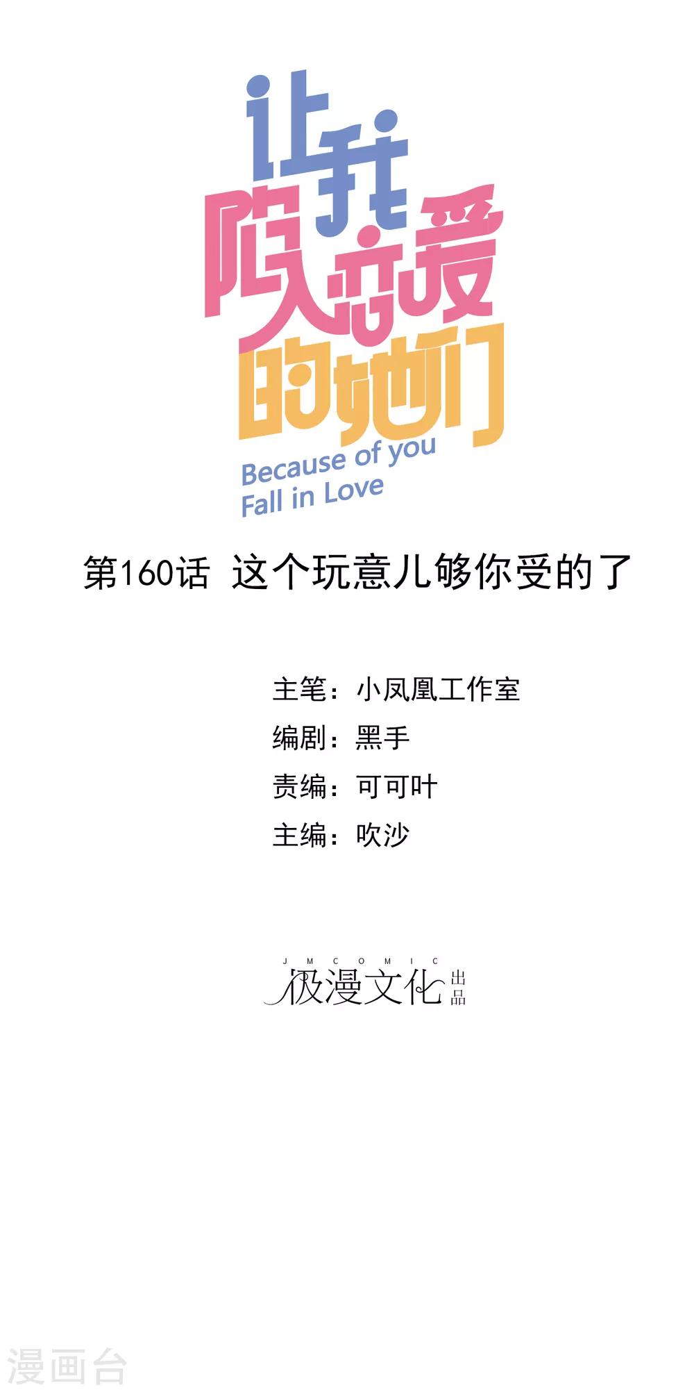 第160话 这个玩意儿够你受的了！-第162话