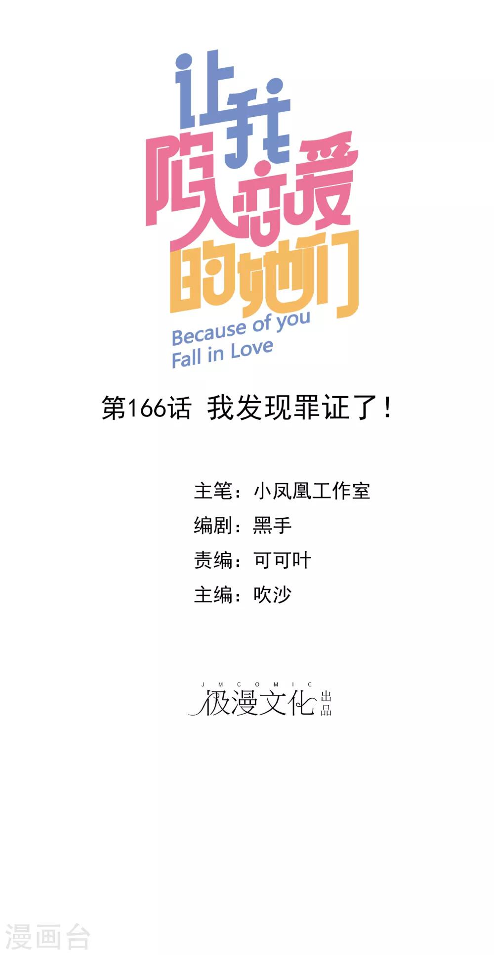 第166话 我发现罪证了-第168话