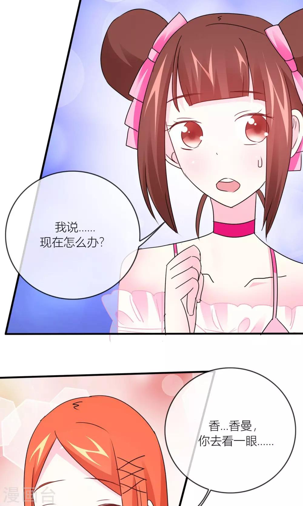 第23话 大姐姐被我吓晕了！-第24话